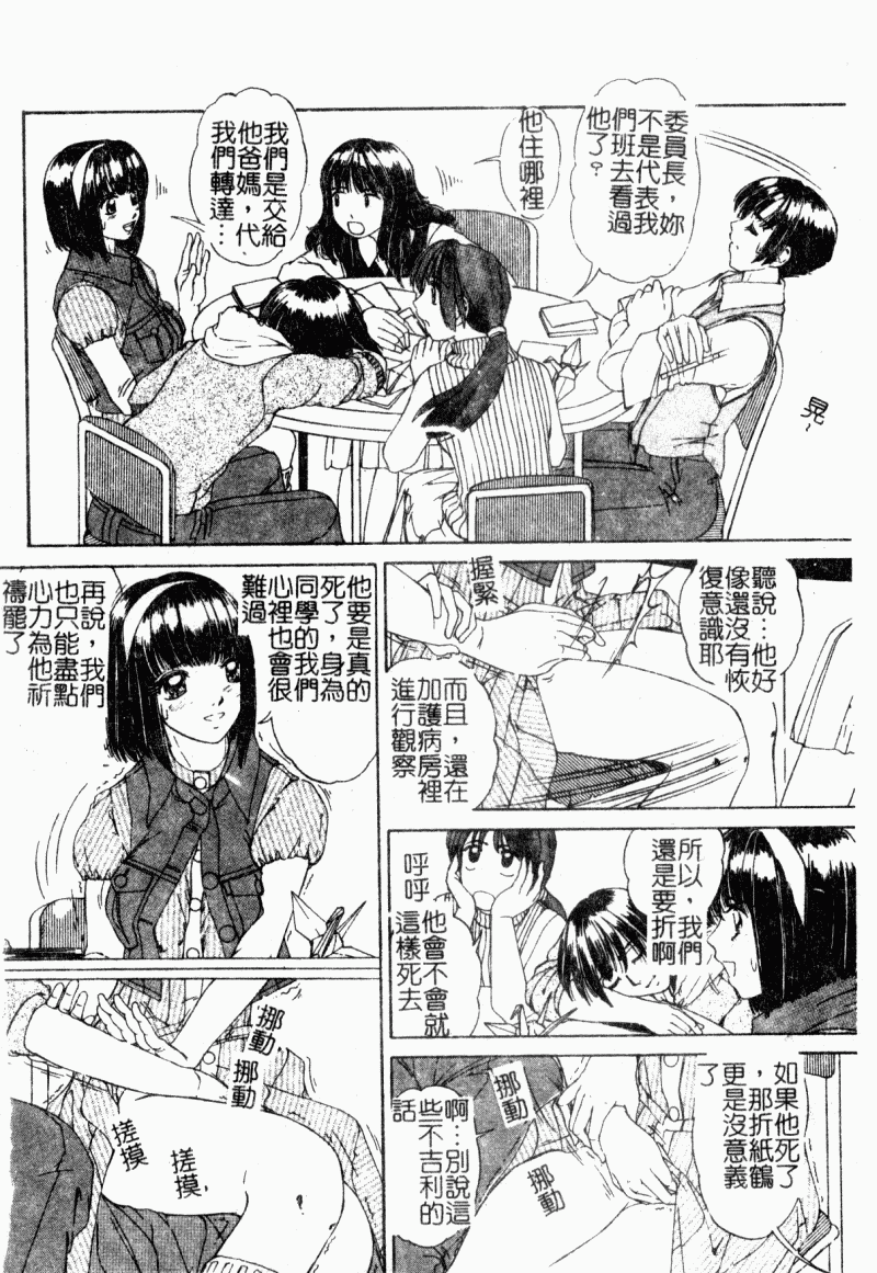 Koi Tsuzuri | 甜蜜的淫戀 page 6 full