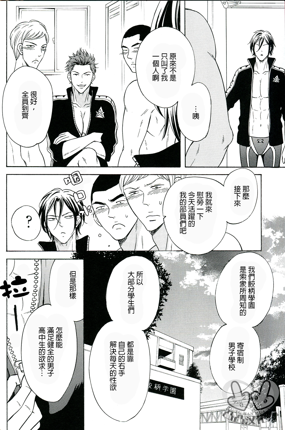 Samezuka Gakuen Bitch Buchou page 6 full