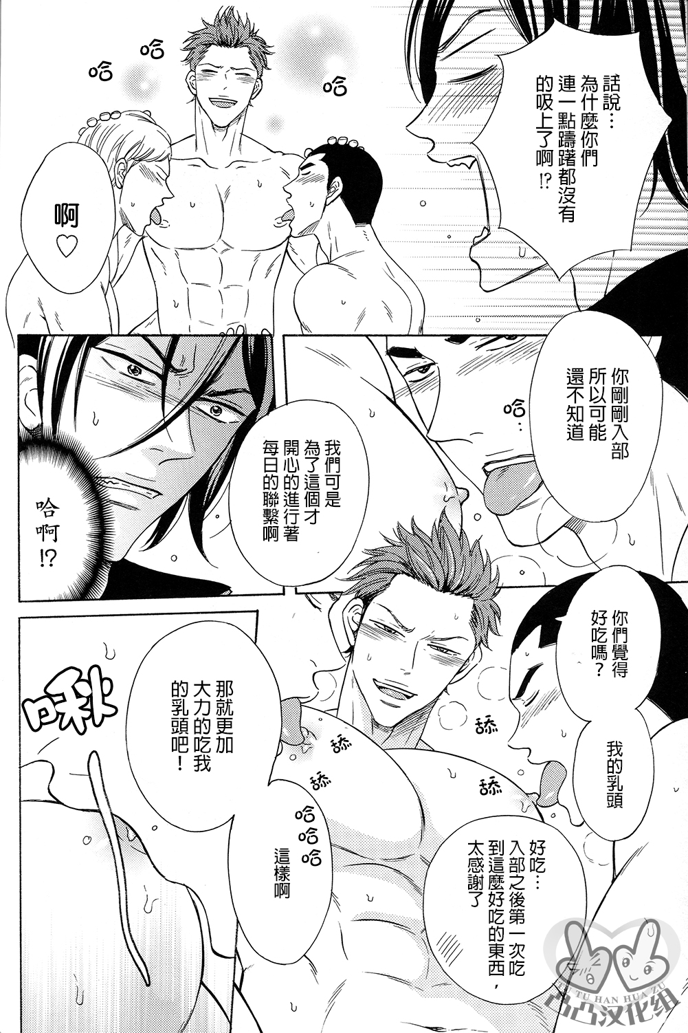 Samezuka Gakuen Bitch Buchou page 8 full