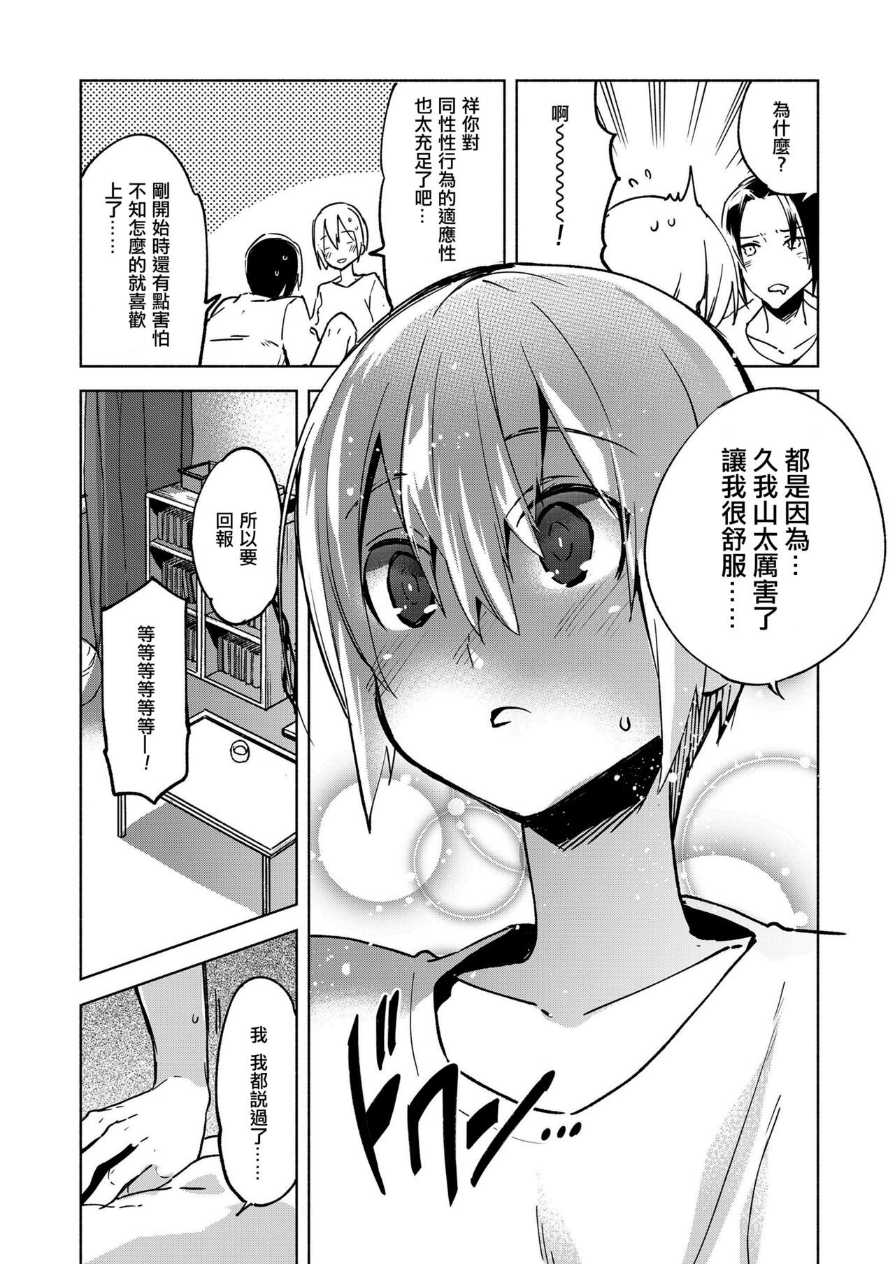 Magical Insence Vol. 08 page 9 full