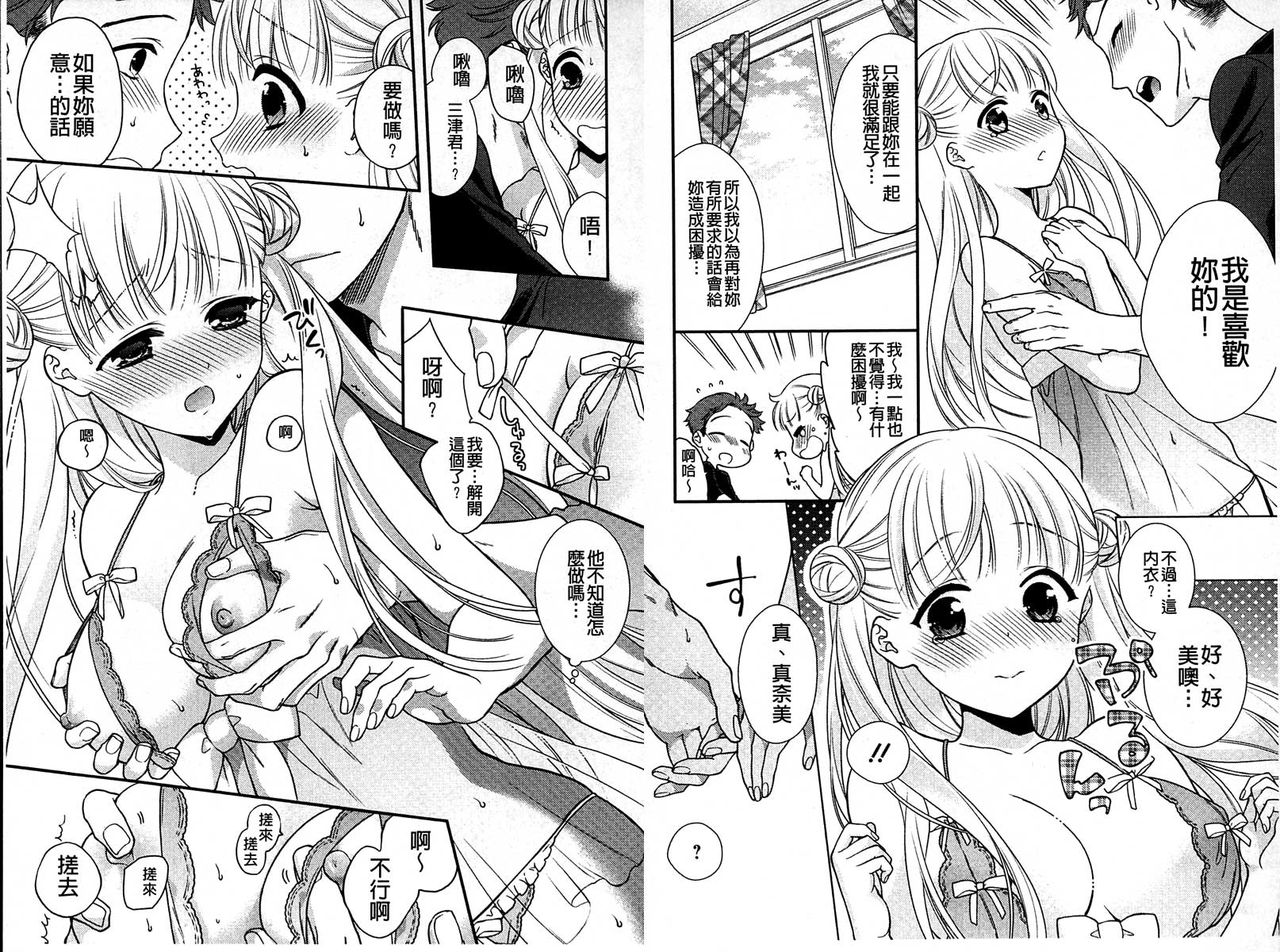 Dear My Darling! page 6 full