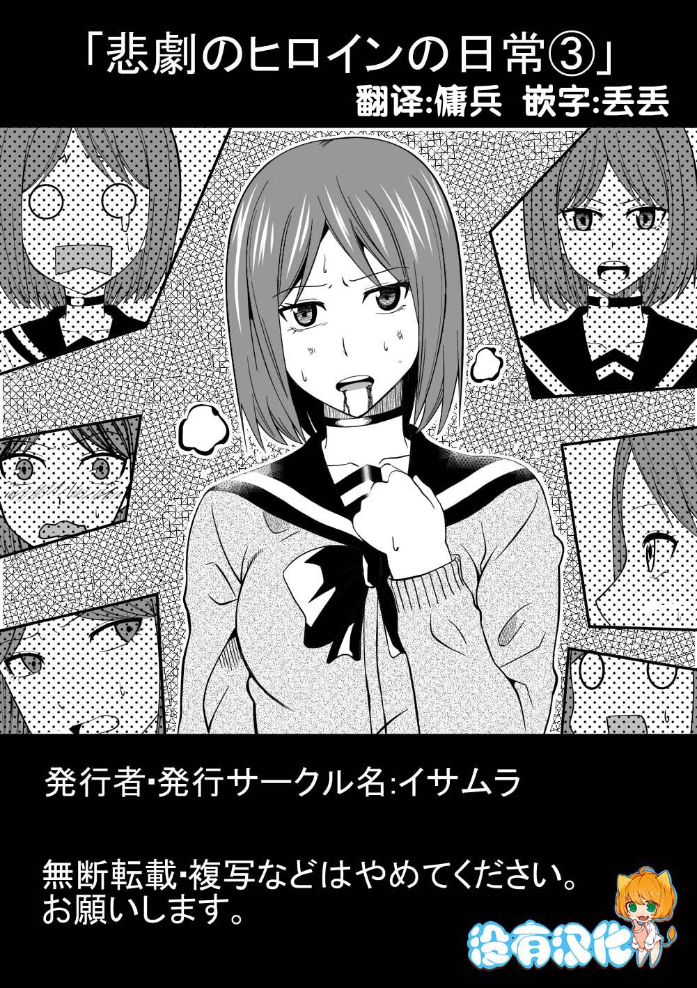 Higeki no Heroine no Nichijou 3 page 1 full