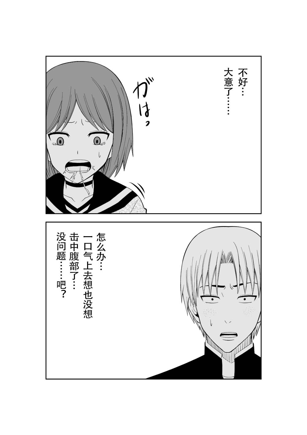 Higeki no Heroine no Nichijou 3 page 10 full