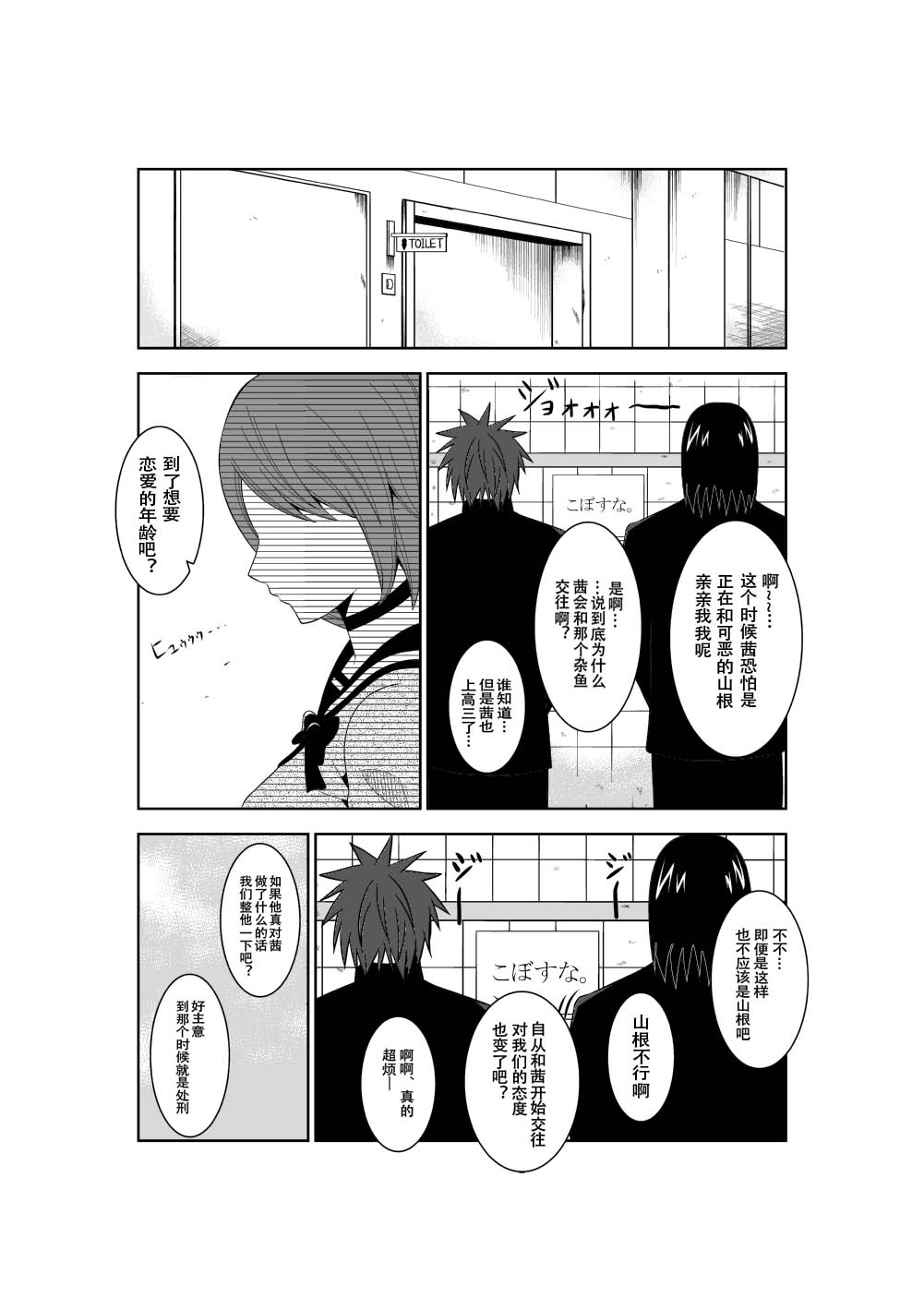 Higeki no Heroine no Nichijou 3 page 2 full