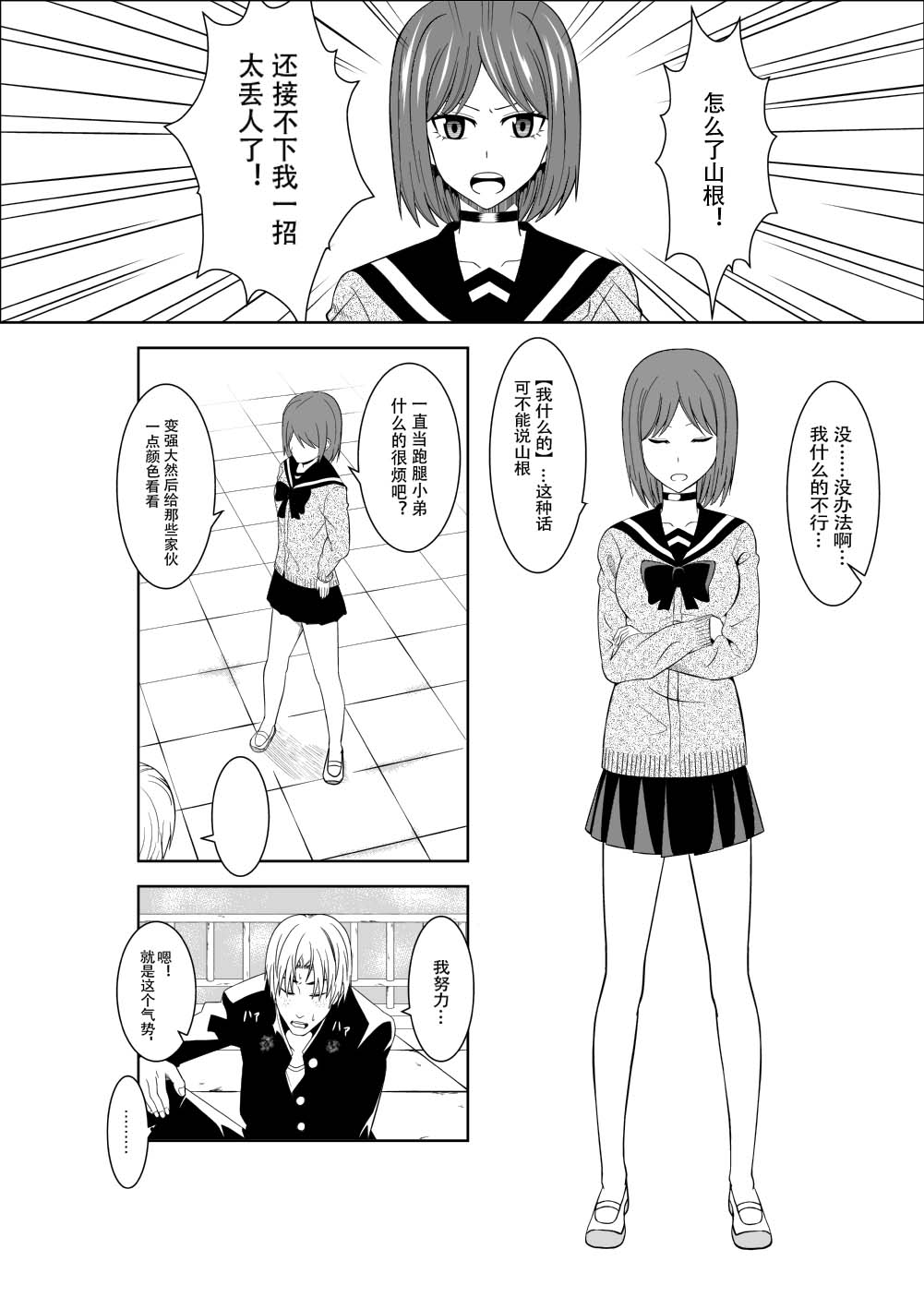 Higeki no Heroine no Nichijou 3 page 3 full