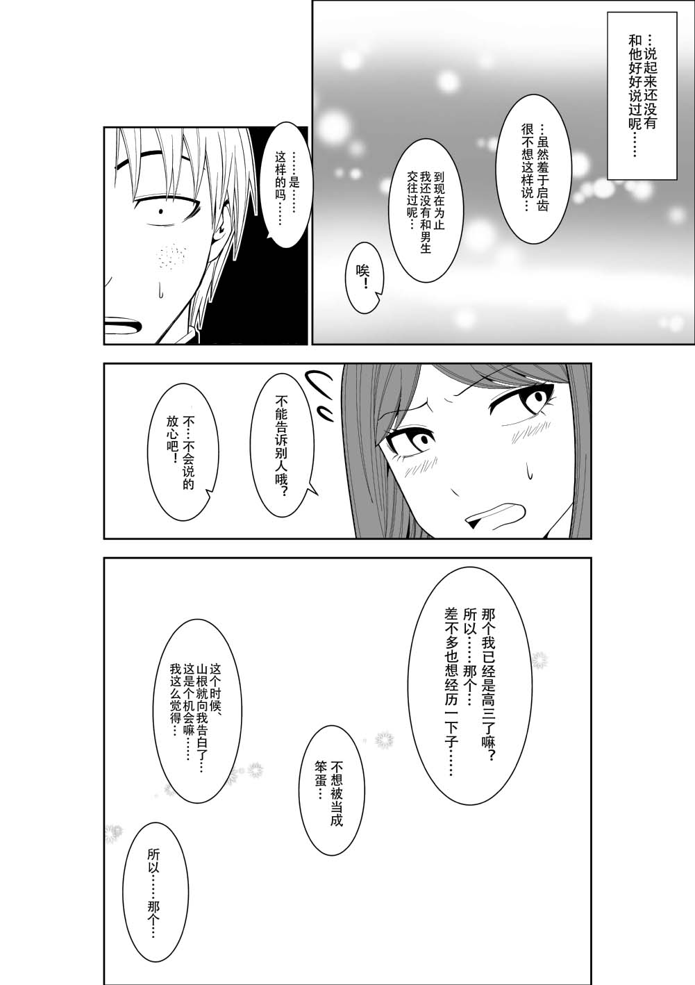 Higeki no Heroine no Nichijou 3 page 5 full
