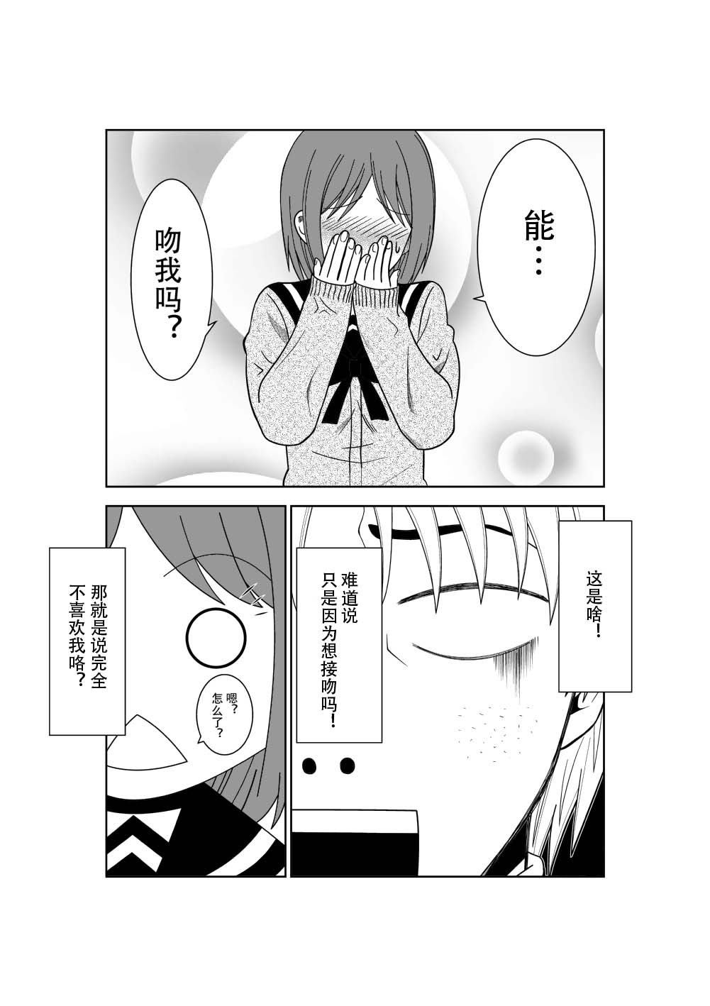 Higeki no Heroine no Nichijou 3 page 6 full
