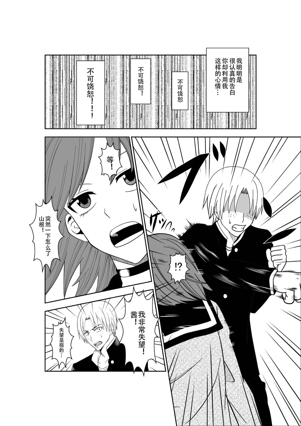Higeki no Heroine no Nichijou 3 page 7 full
