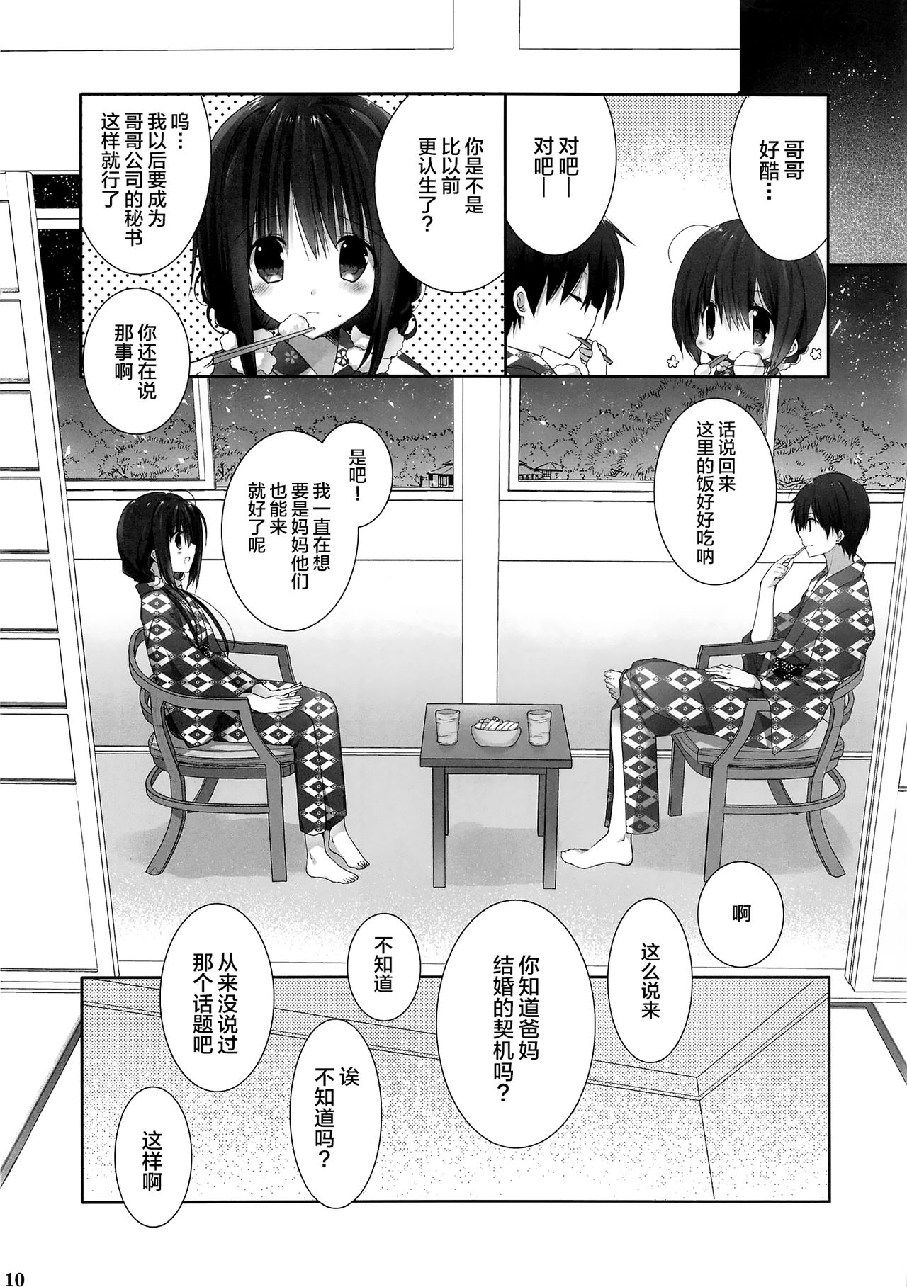 Imouto no Otetsudai 9 page 10 full