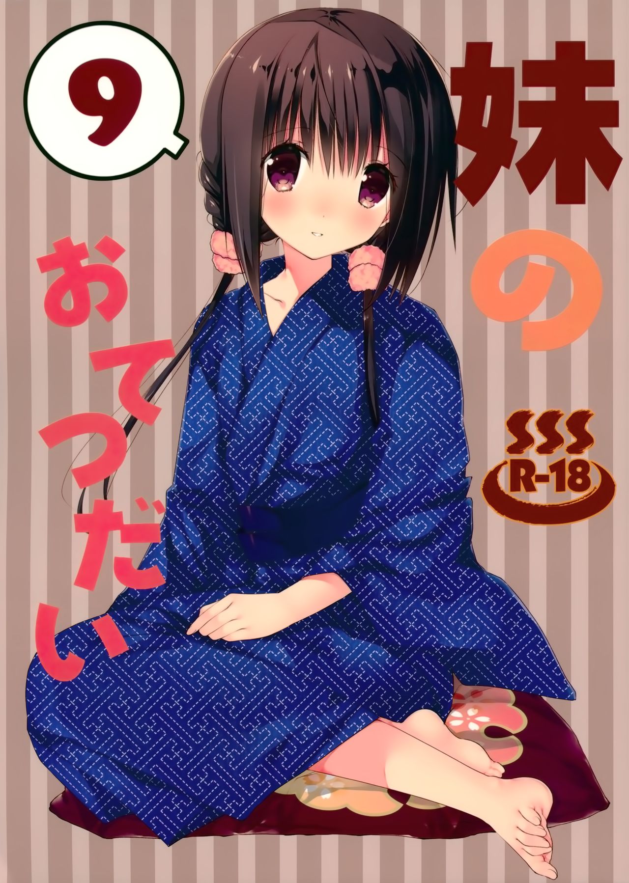 Imouto no Otetsudai 9 page 2 full