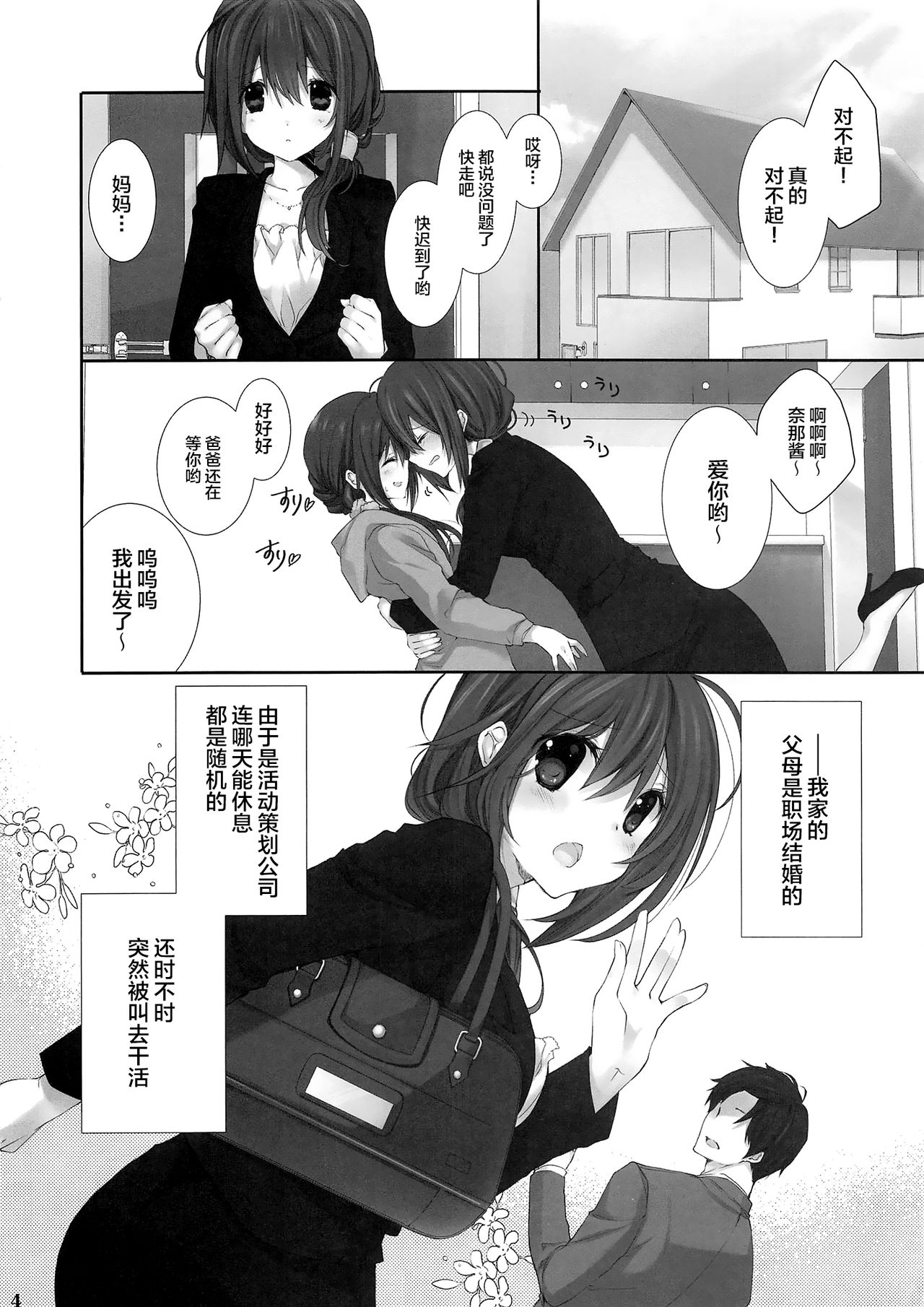 Imouto no Otetsudai 9 page 4 full