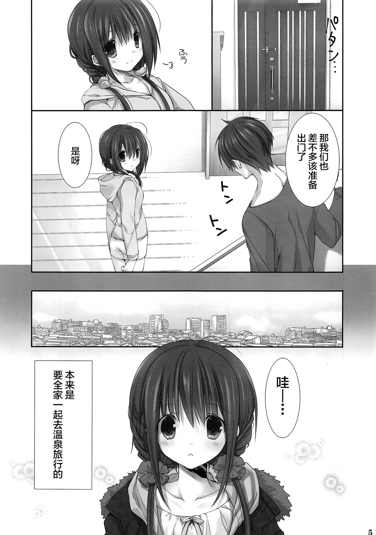 Imouto no Otetsudai 9 page 5 full