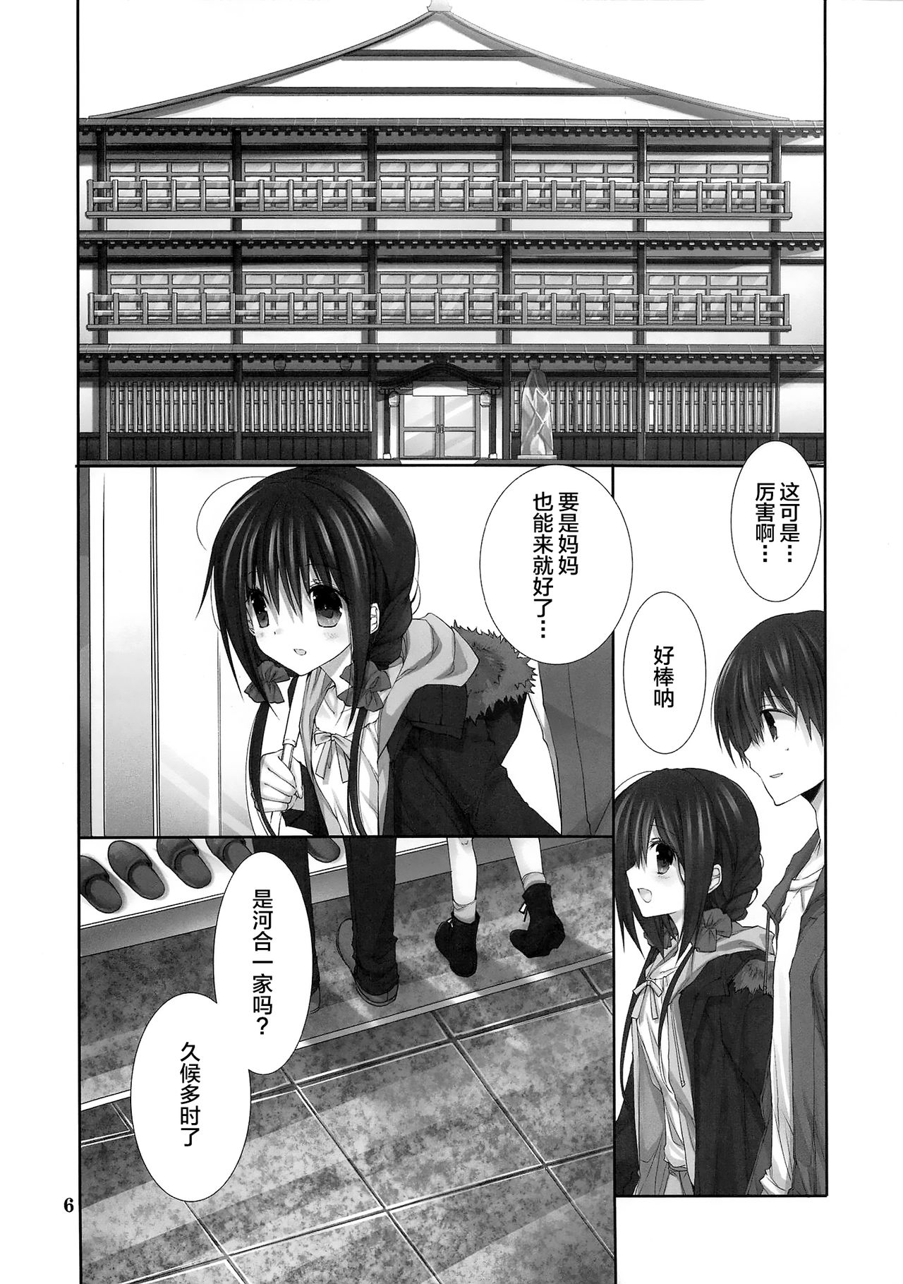 Imouto no Otetsudai 9 page 6 full