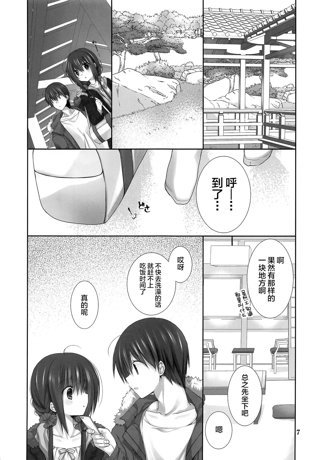 Imouto no Otetsudai 9 page 7 full