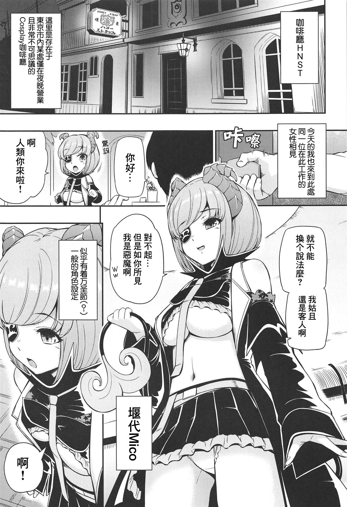Onedari Honey Trap page 3 full