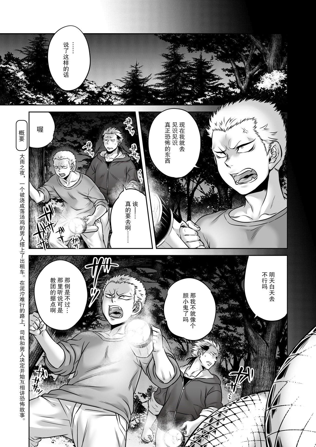 Igyou Kaikitan "Kankandara" | Wonderfully Grotesque Mystery - Kankandara page 3 full