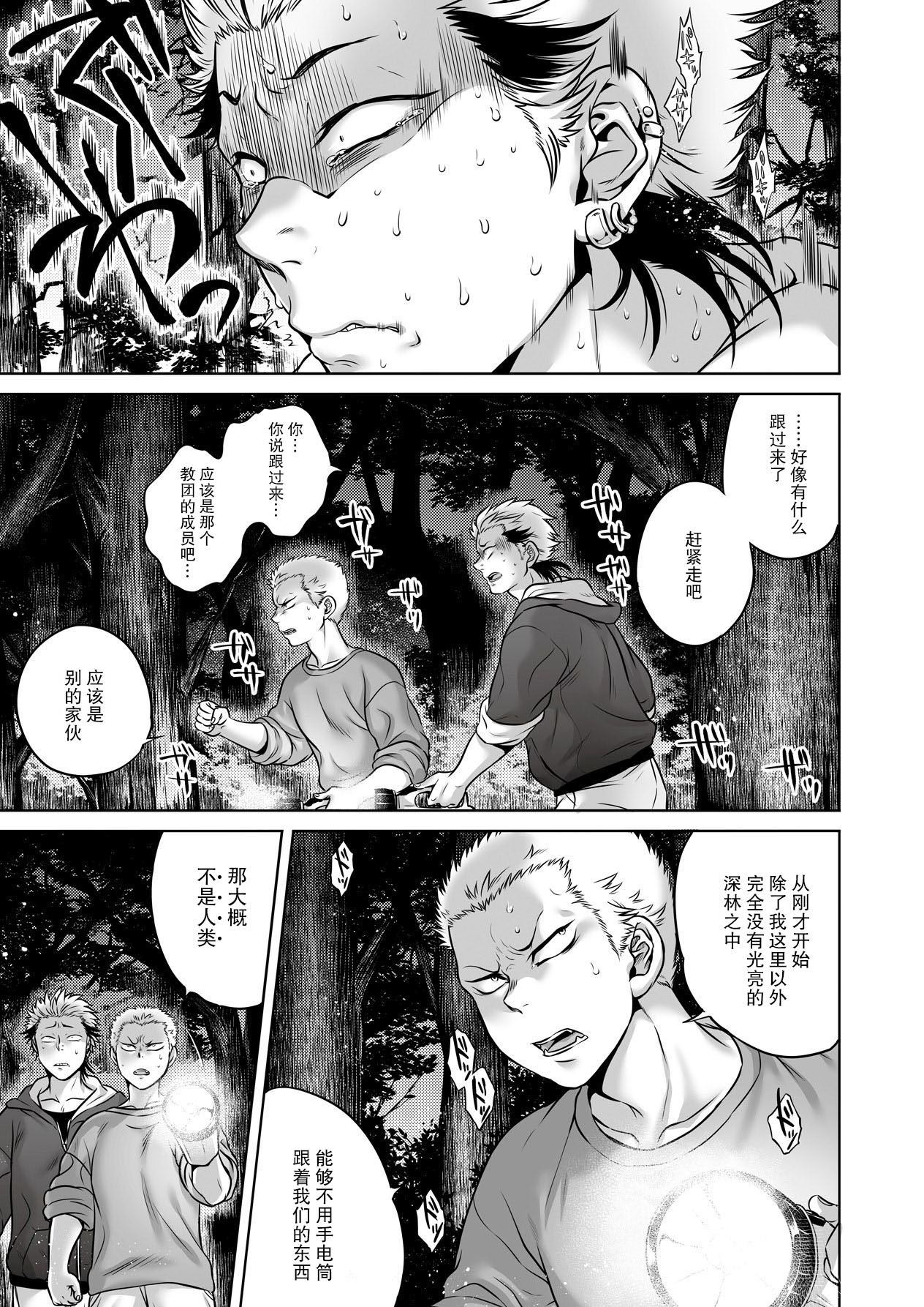 Igyou Kaikitan "Kankandara" | Wonderfully Grotesque Mystery - Kankandara page 5 full