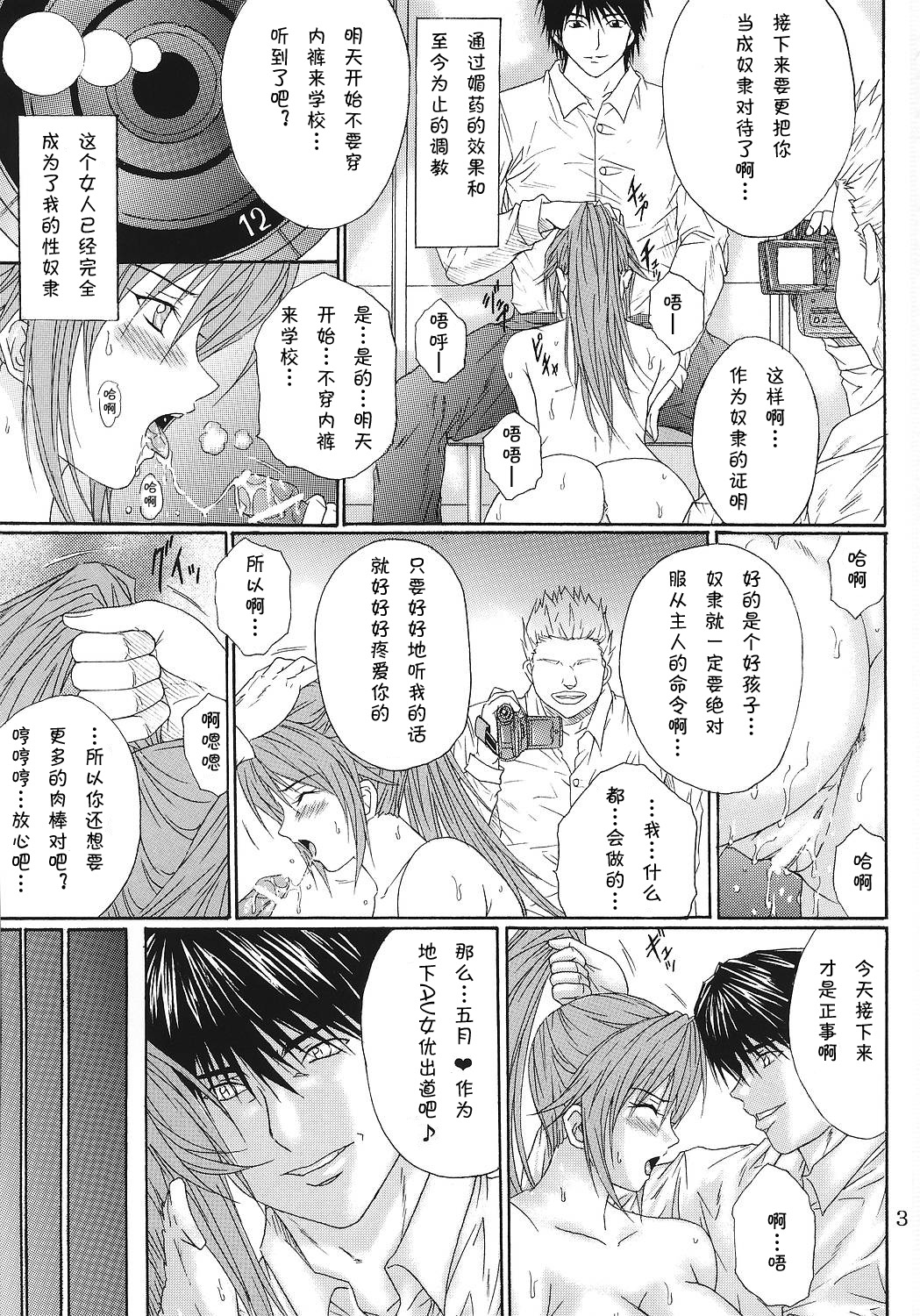 Ryoujoku Rensa 06 page 3 full