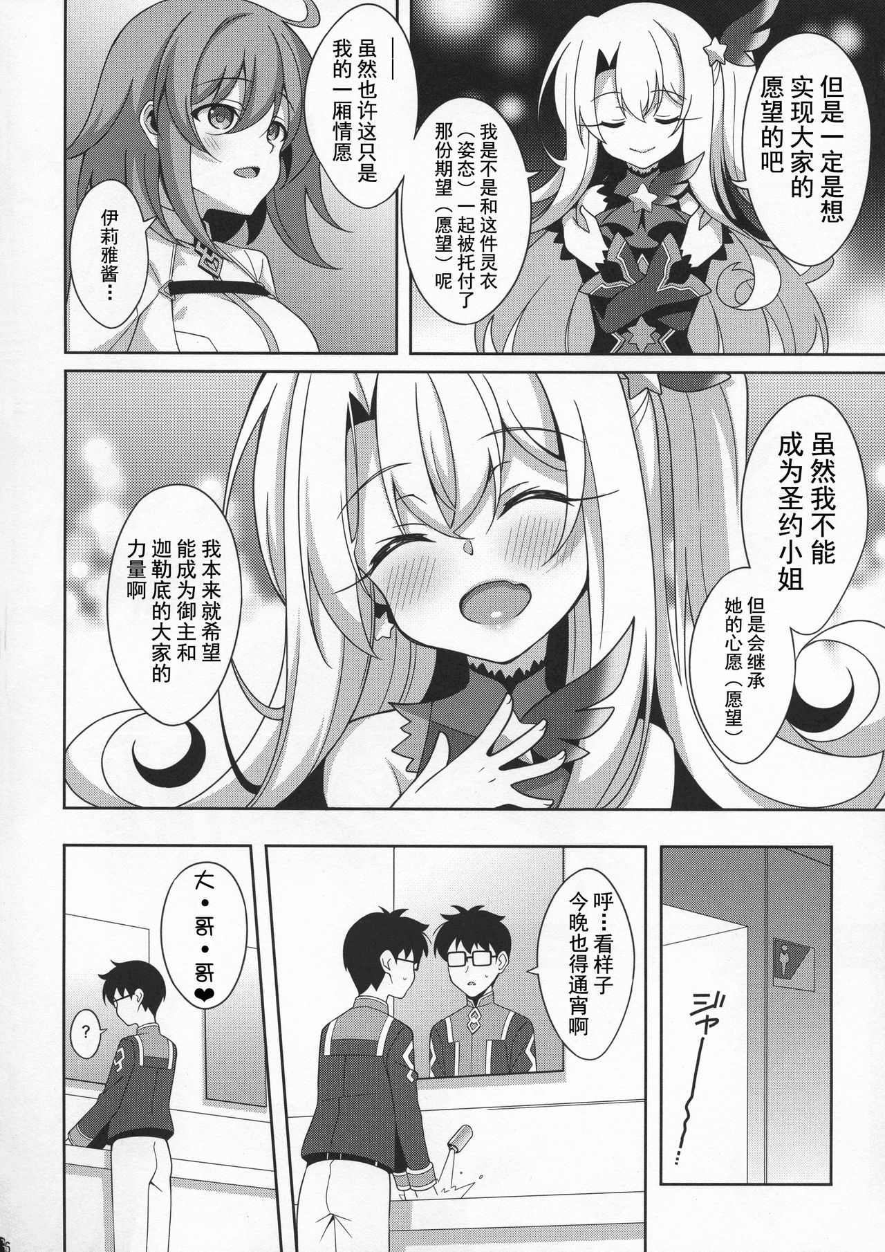 TESTAMENT! page 5 full