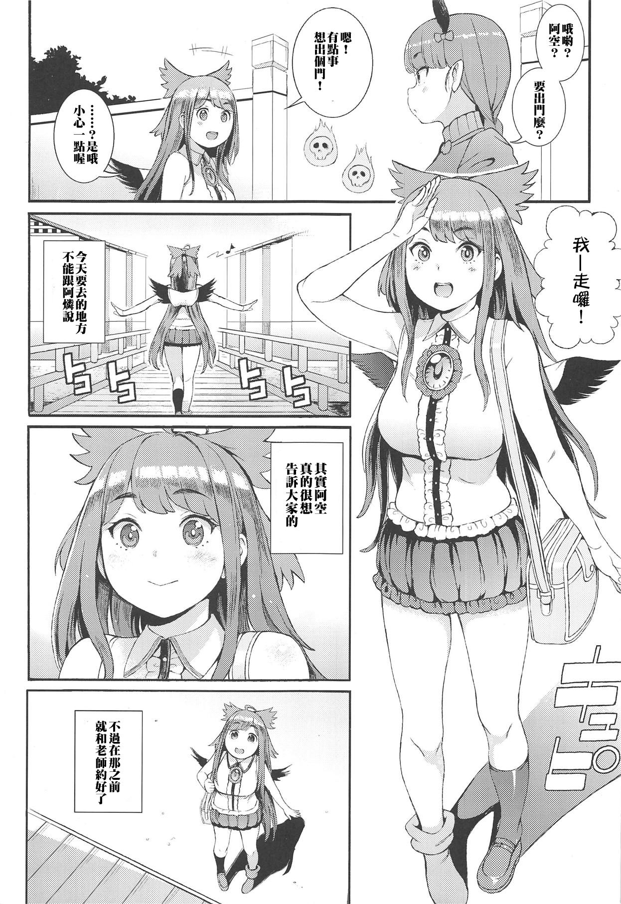 Utsuho wa Tottemo Kashikoi na! | Utsuho Emang Pintar Banget! page 3 full