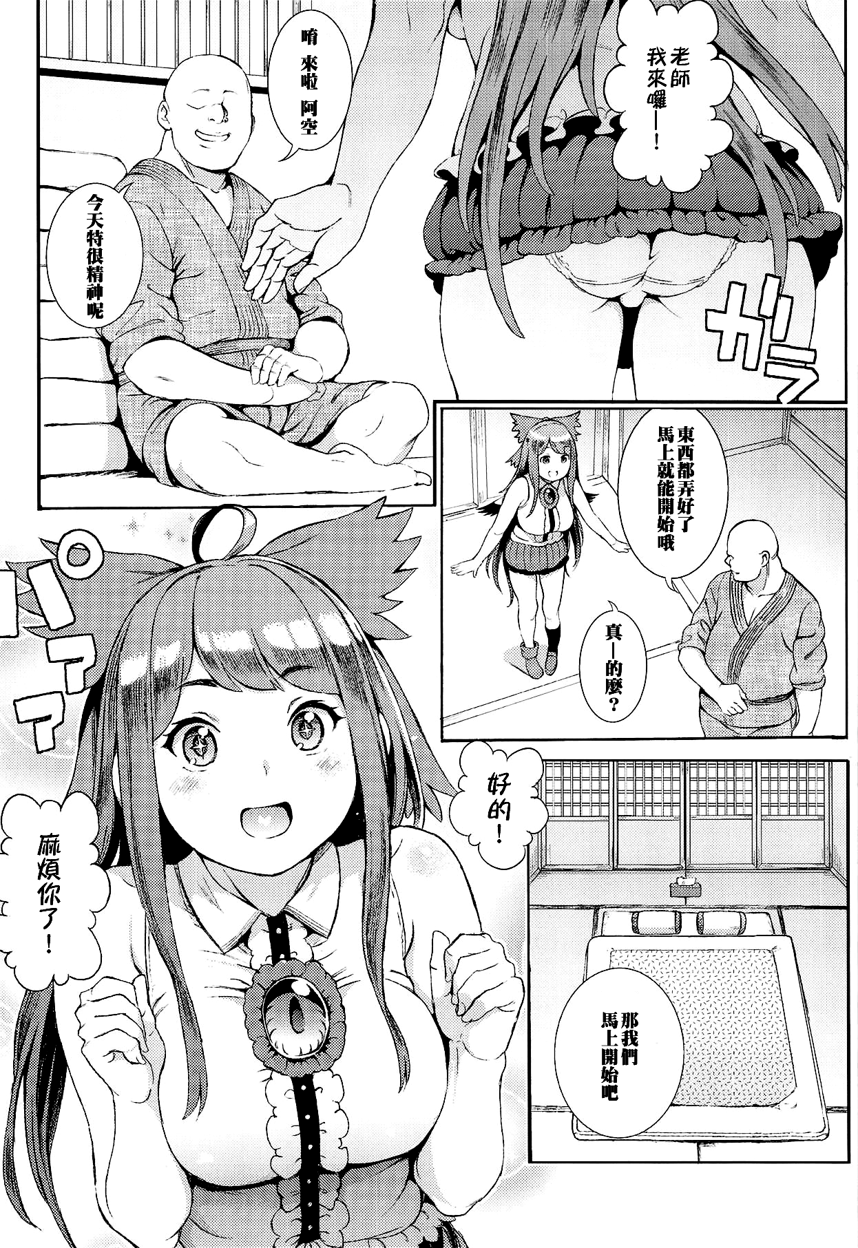 Utsuho wa Tottemo Kashikoi na! | Utsuho Emang Pintar Banget! page 4 full