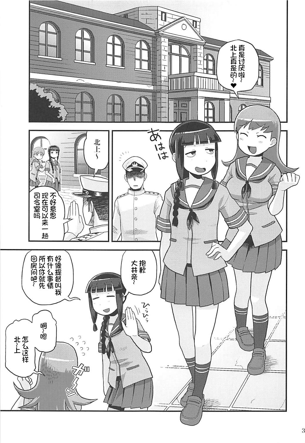 Kitakami-san ni Nuite Moraou! page 2 full