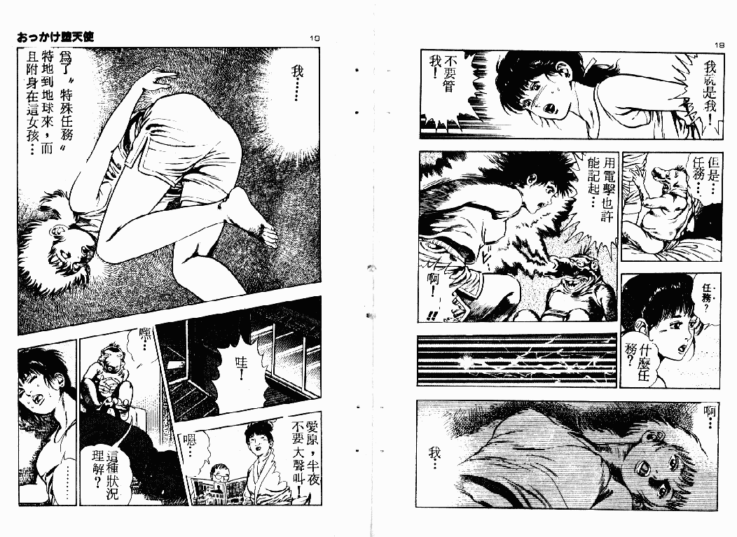 Okkake Datenshi page 10 full