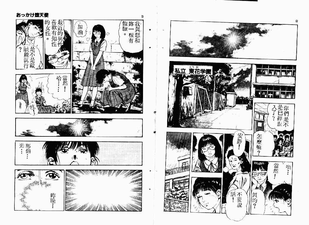 Okkake Datenshi page 5 full