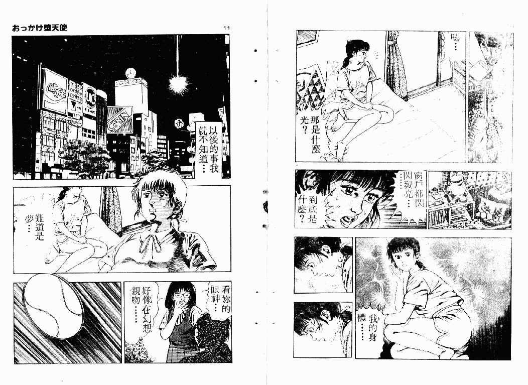 Okkake Datenshi page 6 full