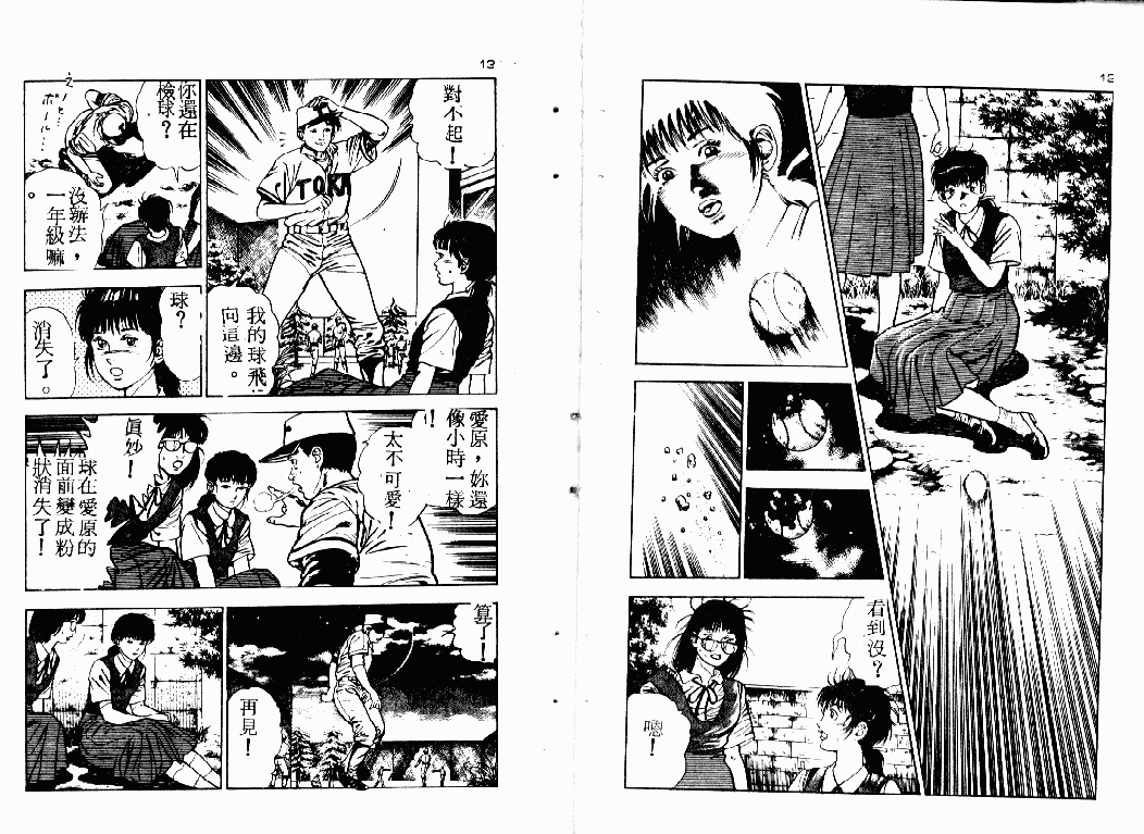 Okkake Datenshi page 7 full