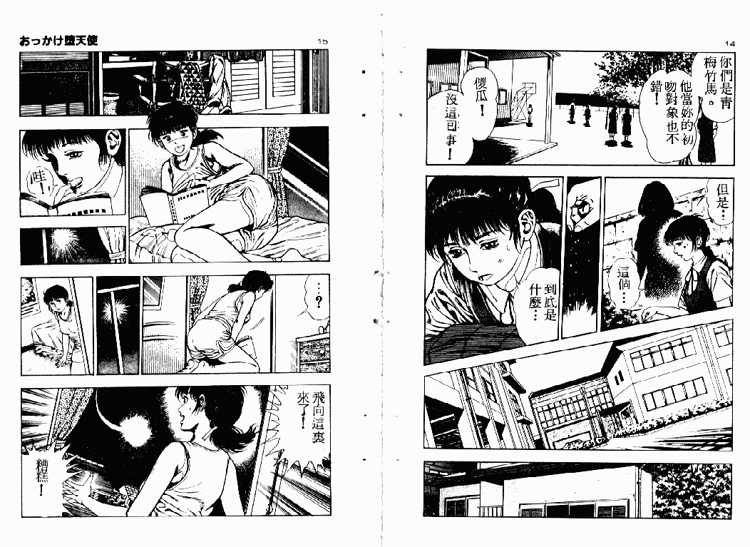 Okkake Datenshi page 8 full