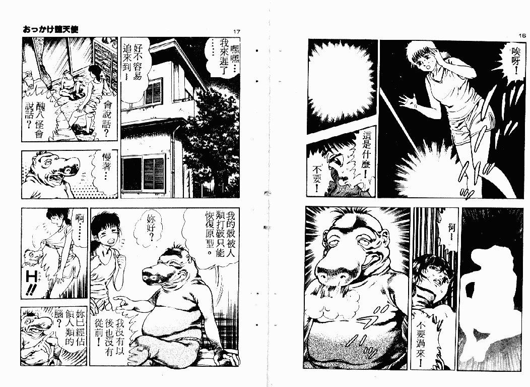 Okkake Datenshi page 9 full