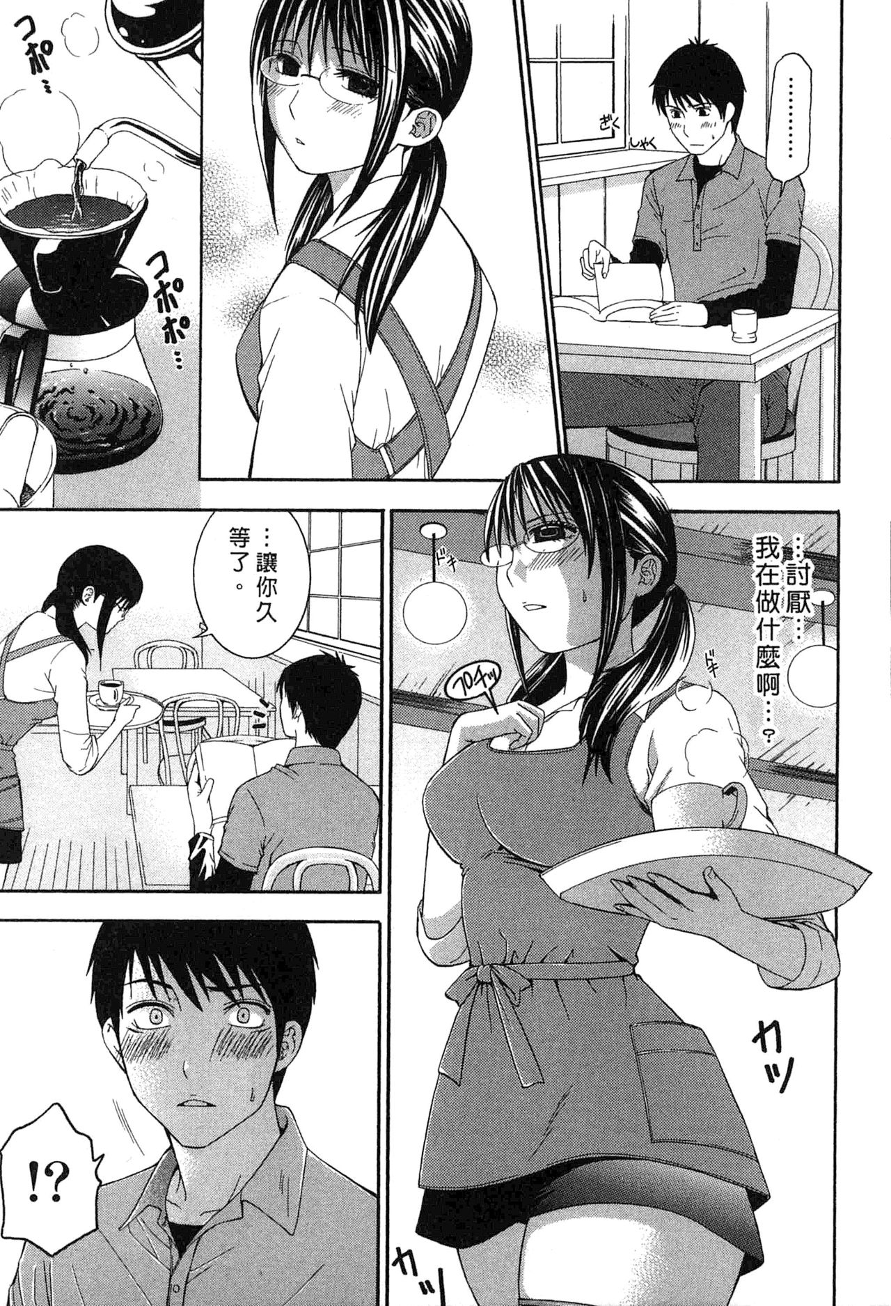 Koi to Kahanshin - Love And Desire | 戀愛與下半身 page 10 full