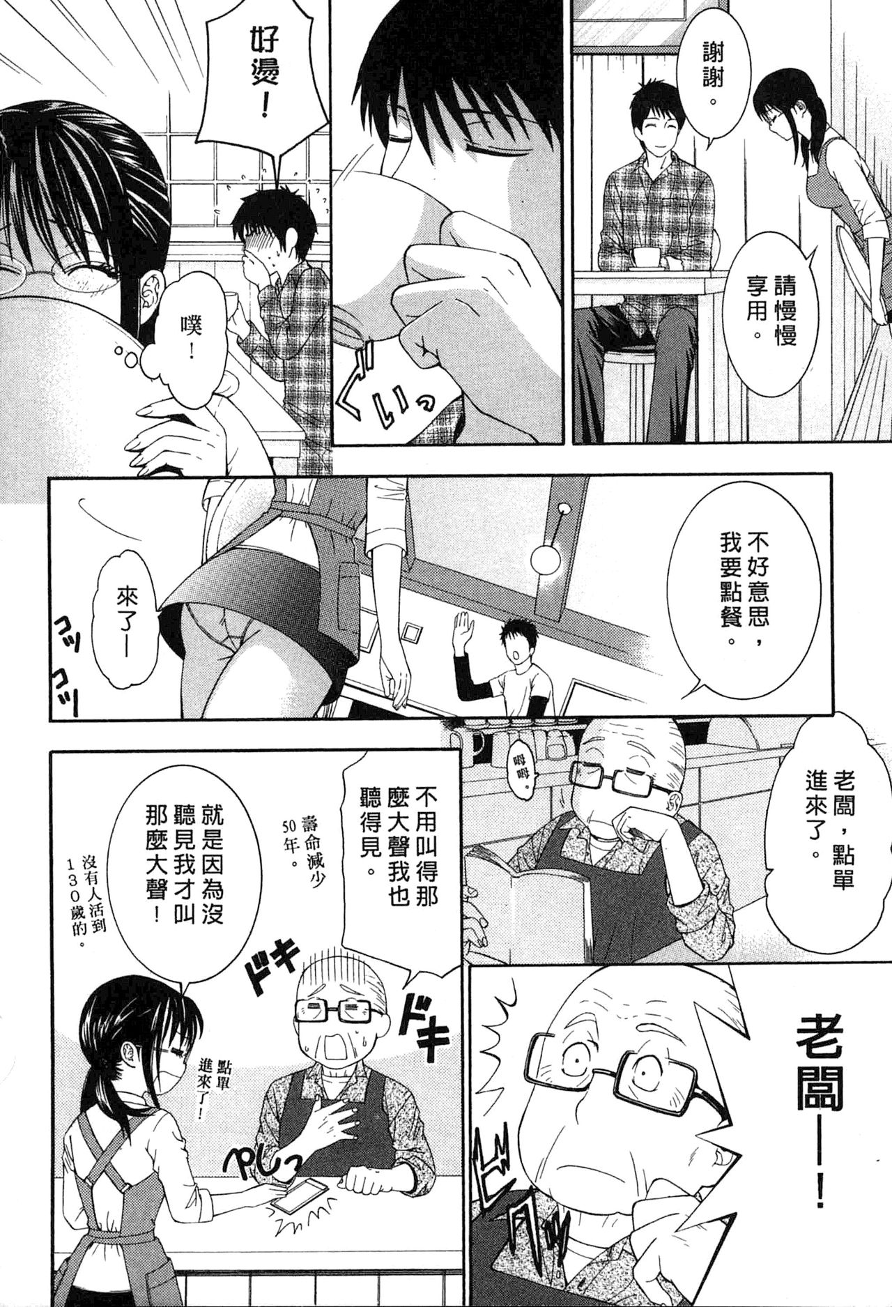 Koi to Kahanshin - Love And Desire | 戀愛與下半身 page 5 full