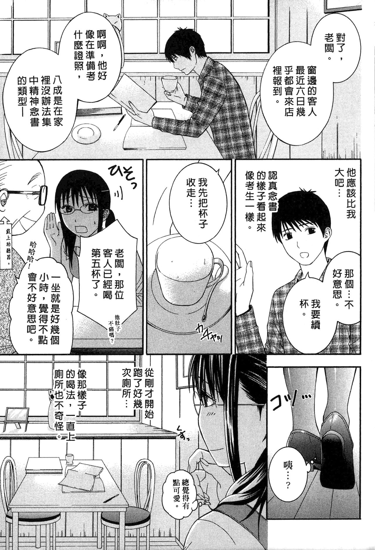 Koi to Kahanshin - Love And Desire | 戀愛與下半身 page 6 full