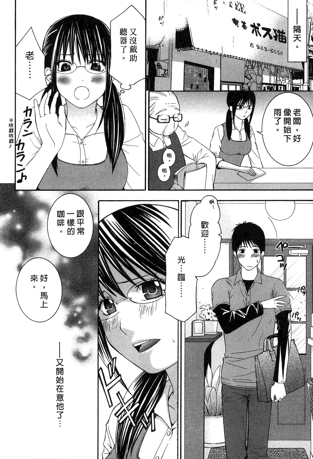 Koi to Kahanshin - Love And Desire | 戀愛與下半身 page 9 full