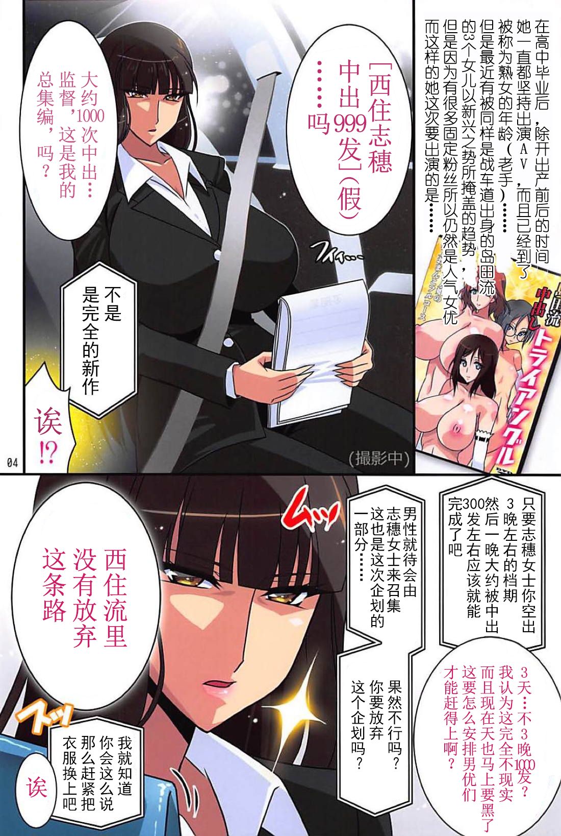SHIHO 999 ~Nishizumi Shiho Nakadashi 999 Renpatsu~ page 3 full