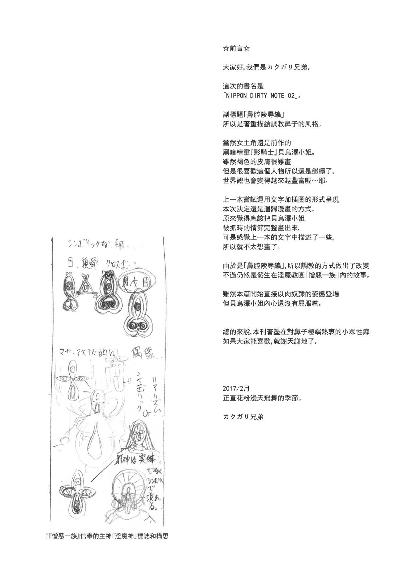 NIPPON DIRTY NOTE 02 page 5 full