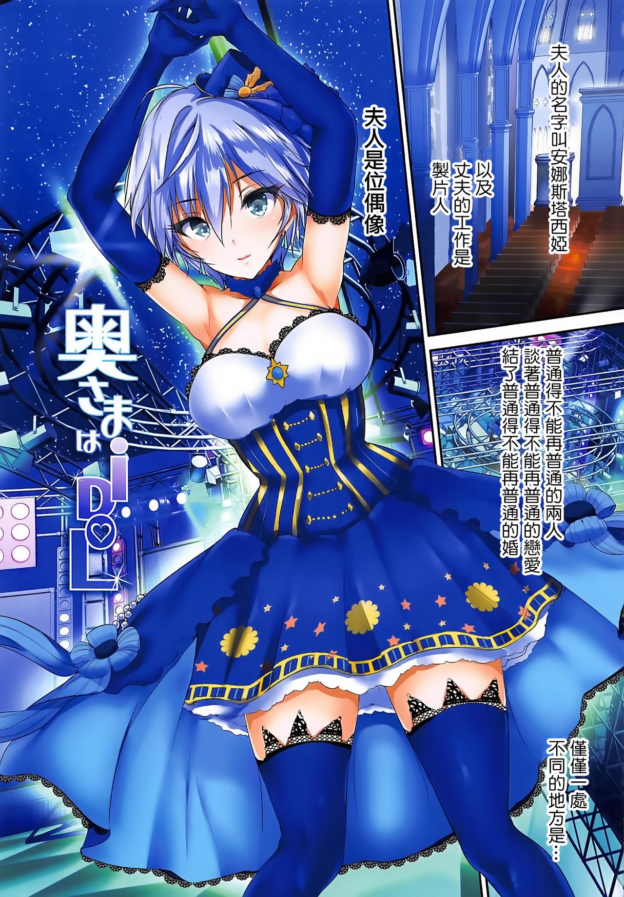 Oku-sama wa iDOLS -Wives of CINDERELLA2- page 9 full