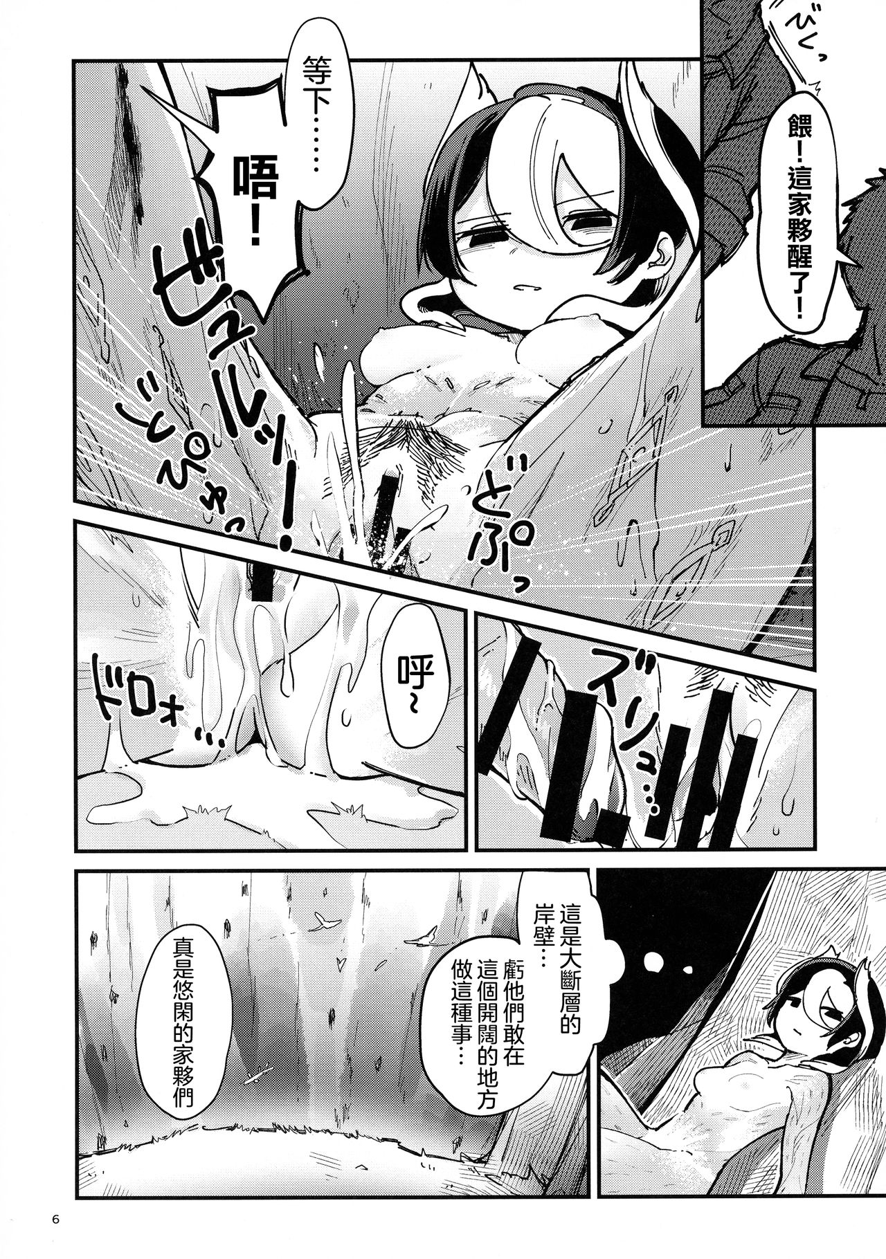 ANOTHER DAWN page 6 full