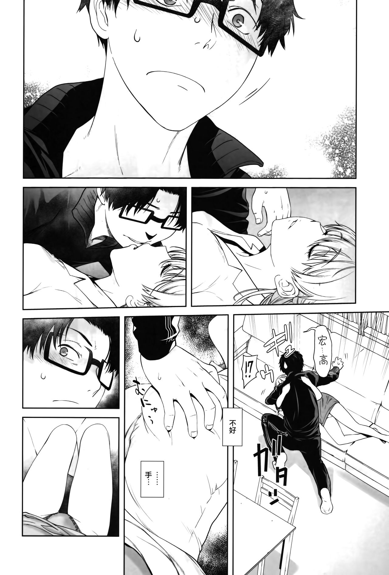 HONEY BLADE page 10 full