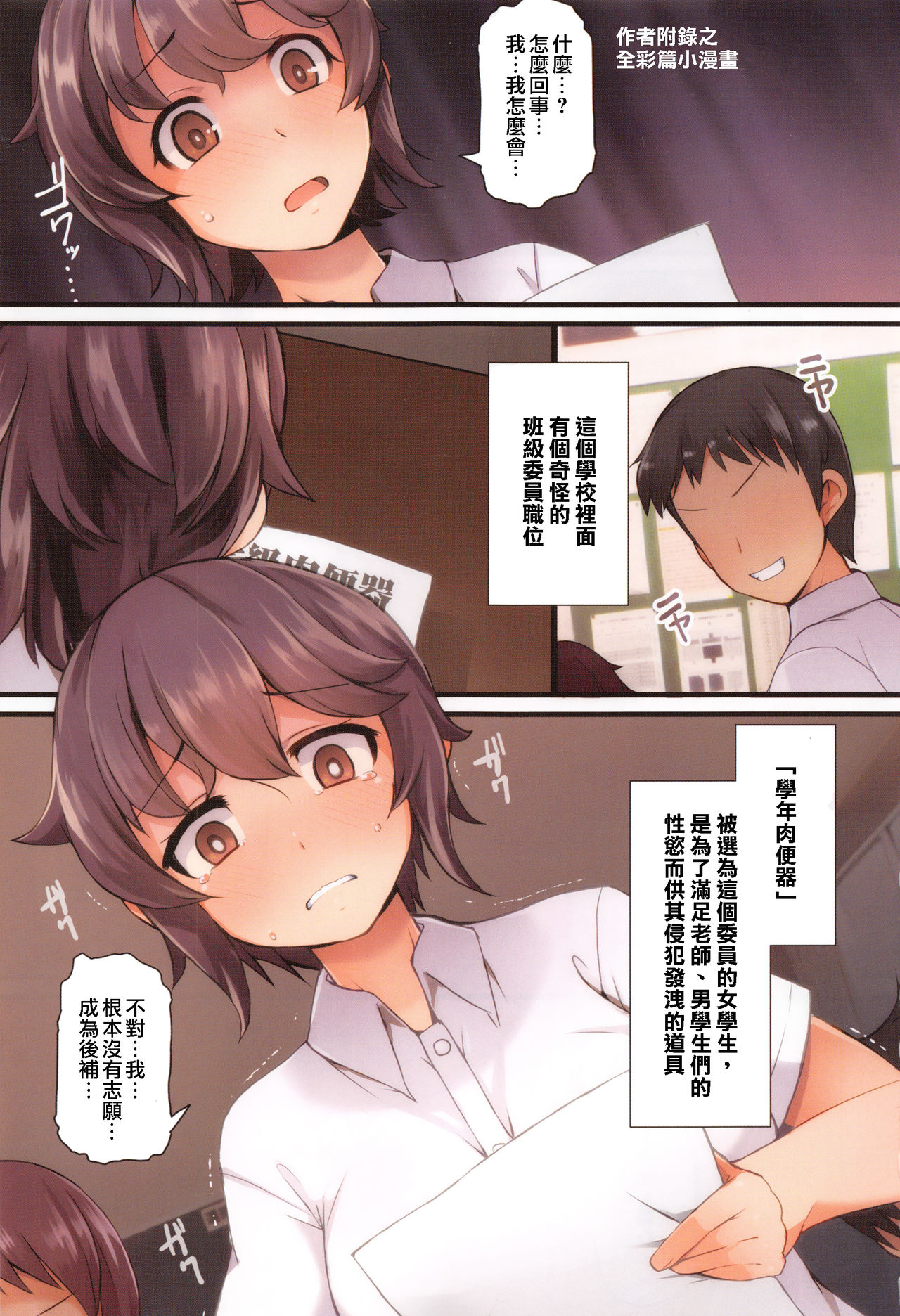 Kakioroshi Color Comic page 1 full