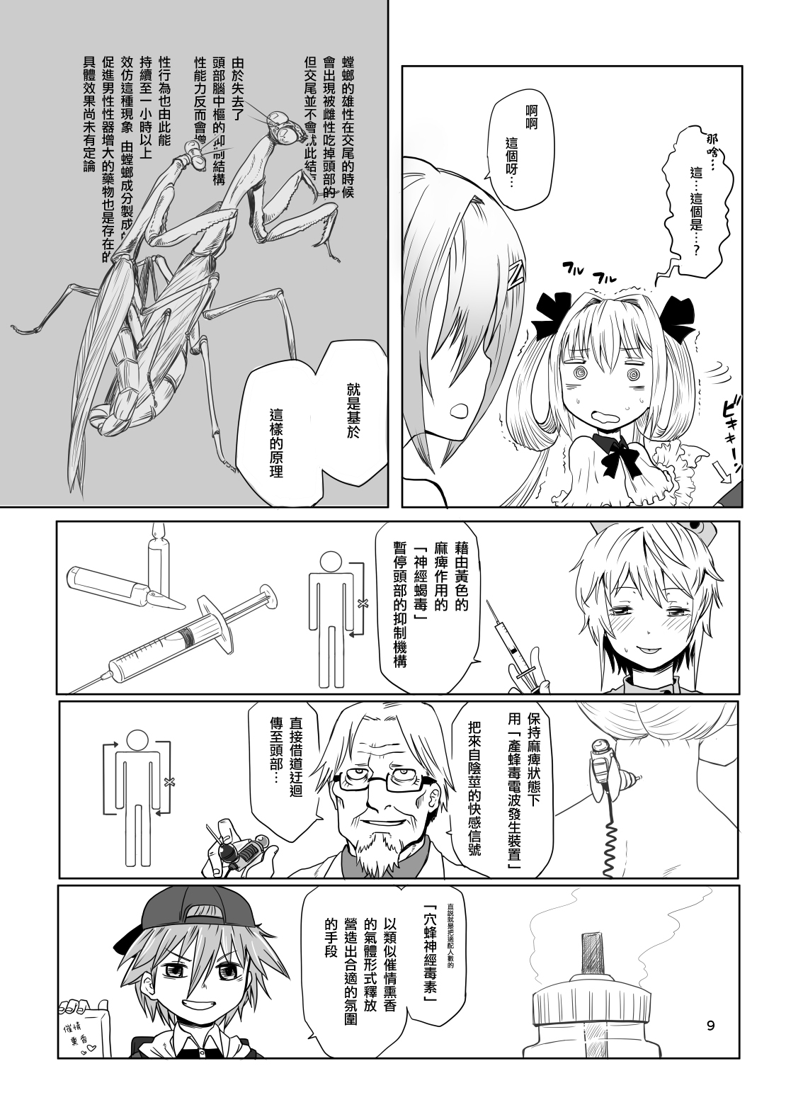Kamakiri no Osu page 10 full