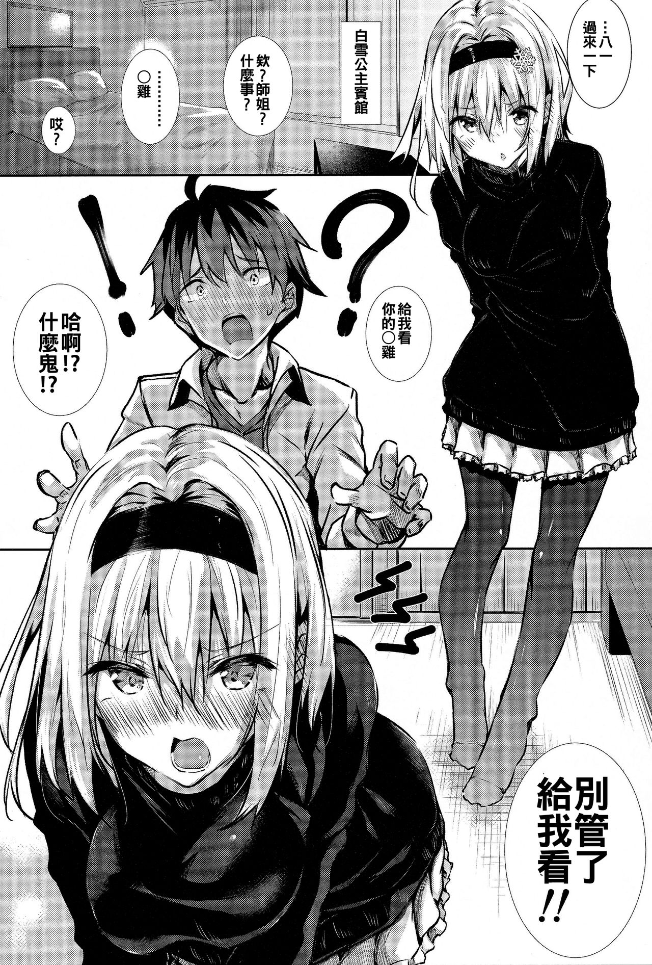 Anedeshi Kenkyuukai page 4 full