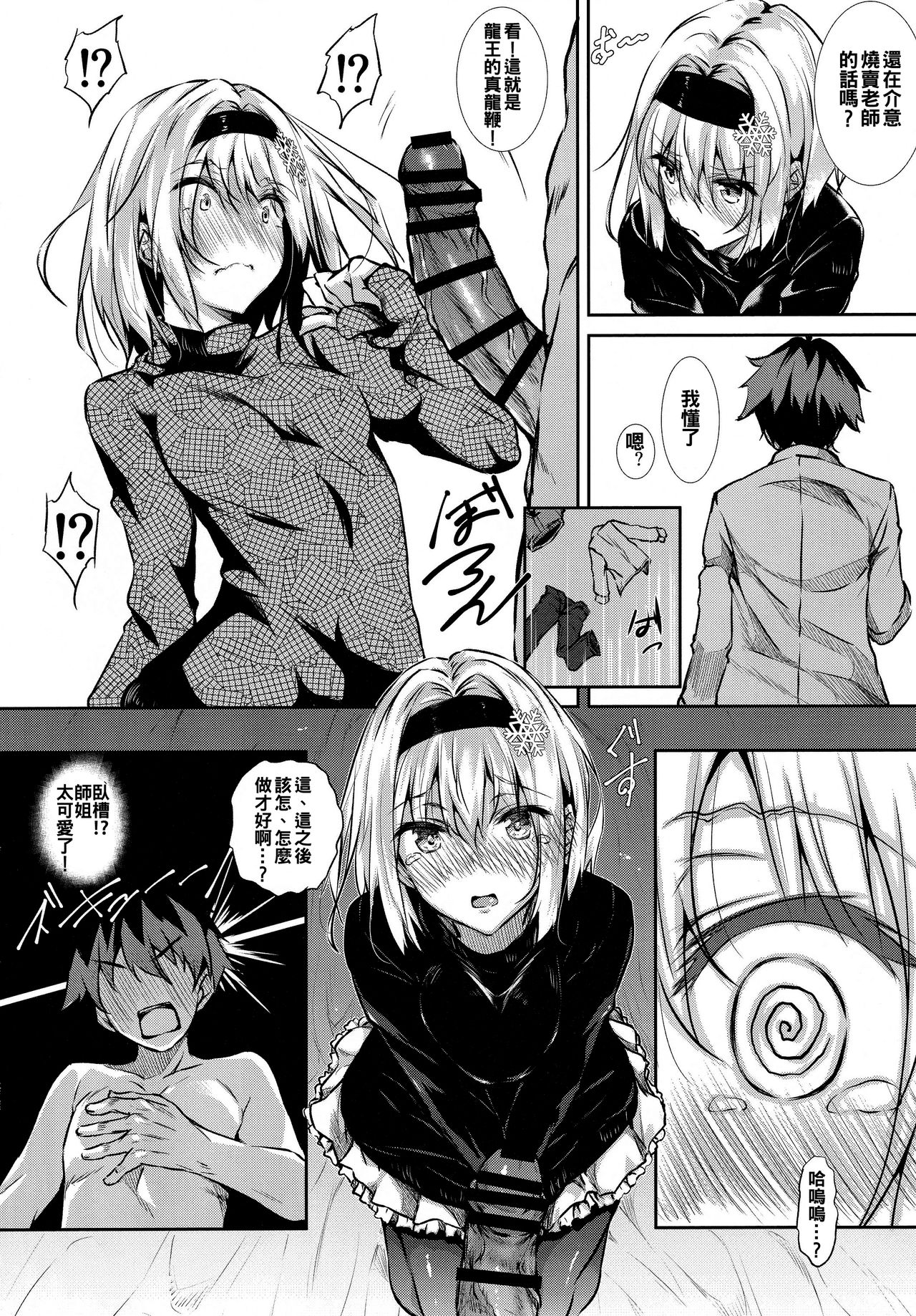 Anedeshi Kenkyuukai page 5 full