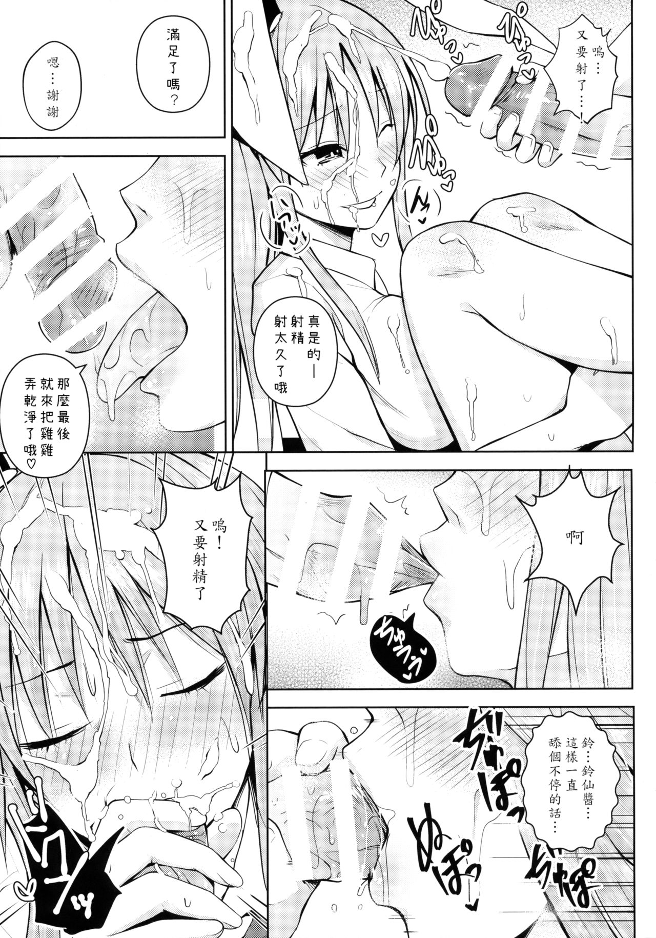 Usagi Usagi Nani Mite Hameru page 8 full