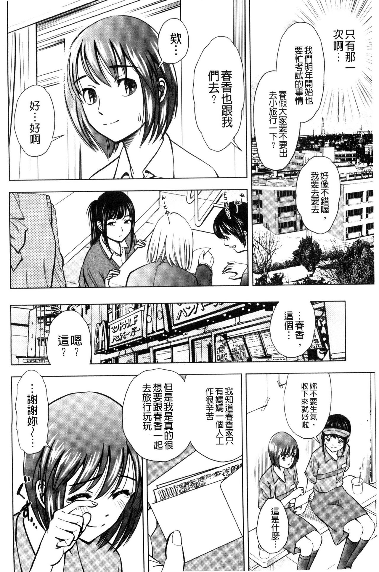 Yorokobase Ana Oyako | 悅樂的穴母娘 page 10 full