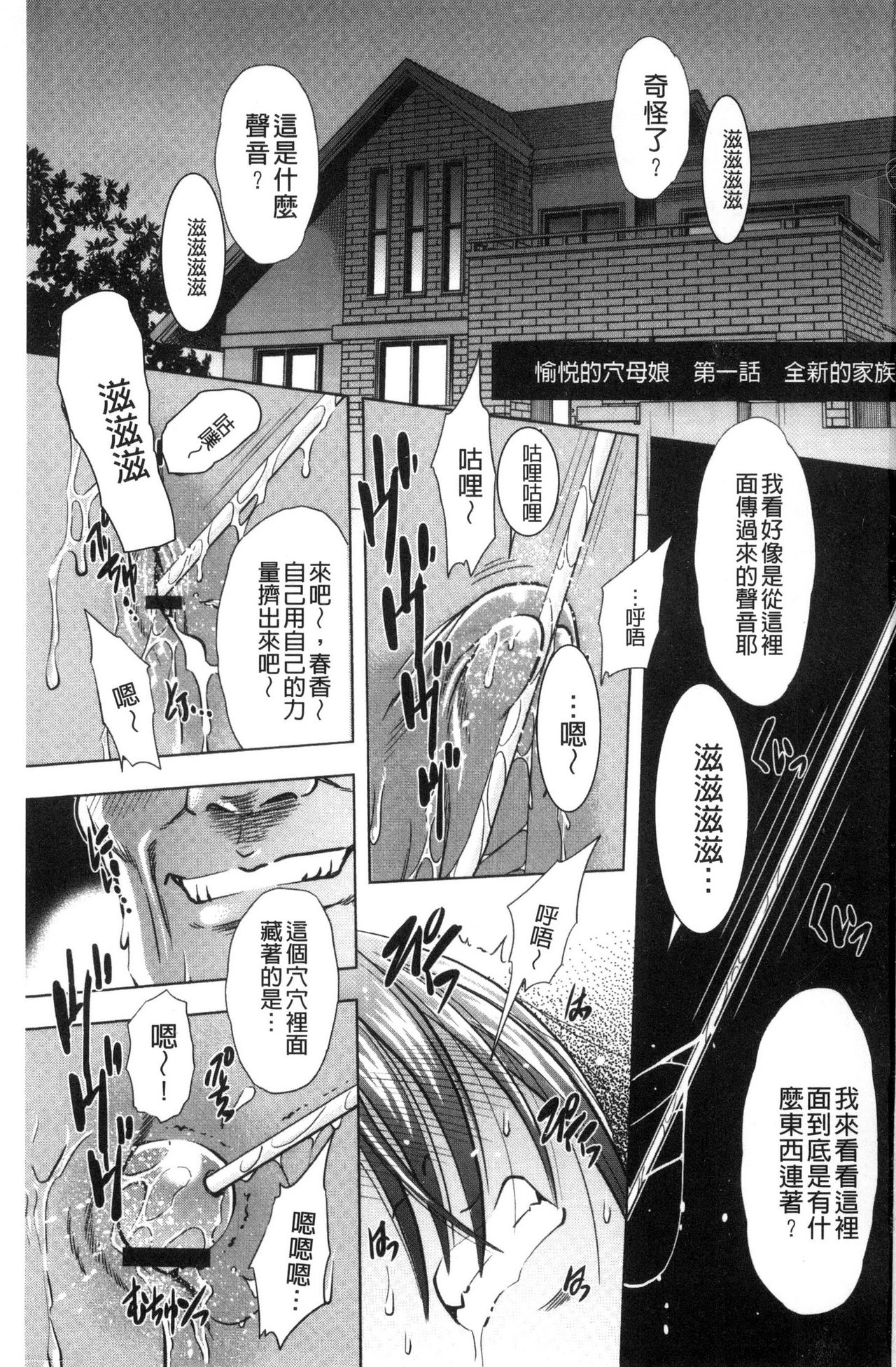 Yorokobase Ana Oyako | 悅樂的穴母娘 page 3 full