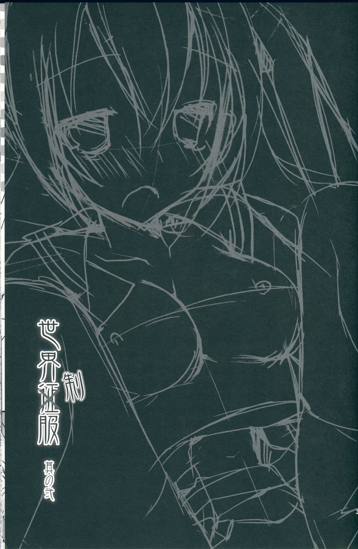 Sekai Seifuku Sono Ni page 4 full