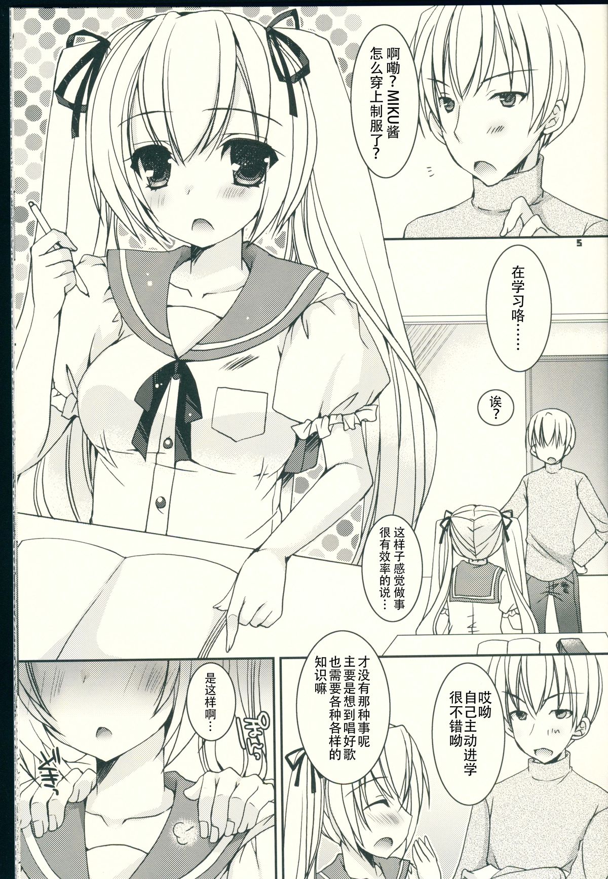 Sekai Seifuku Sono Ni page 6 full